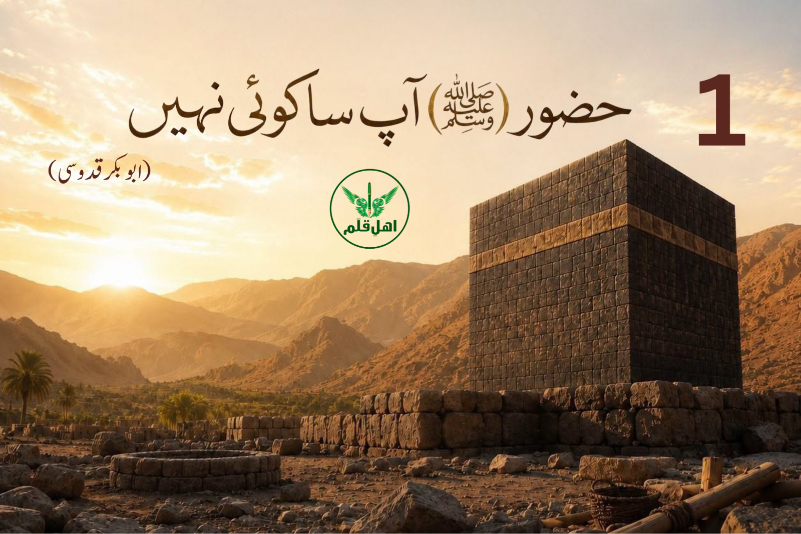 حضور آپ سا کوئی نہیں ۔۔۔ قسط ۱